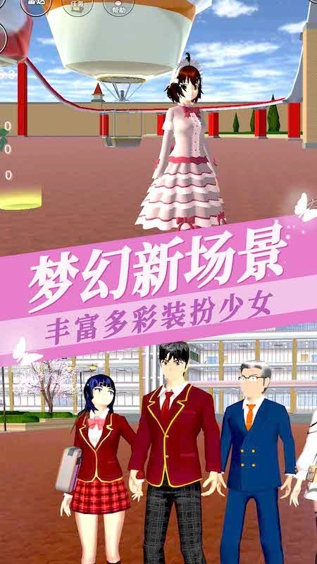 樱花校园模拟器3游戏完整版图1