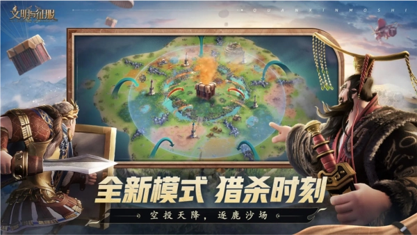 文明与征服游戏图2