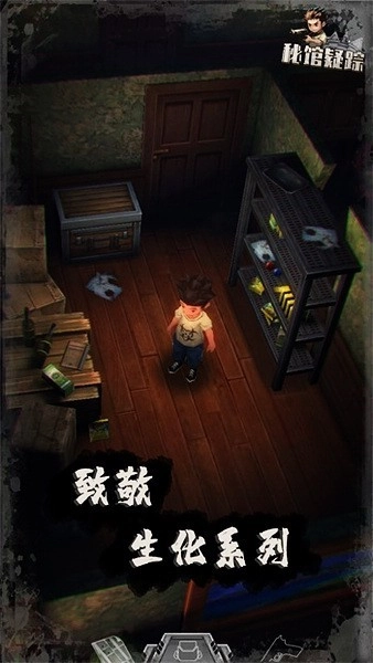 秘馆疑踪游戏