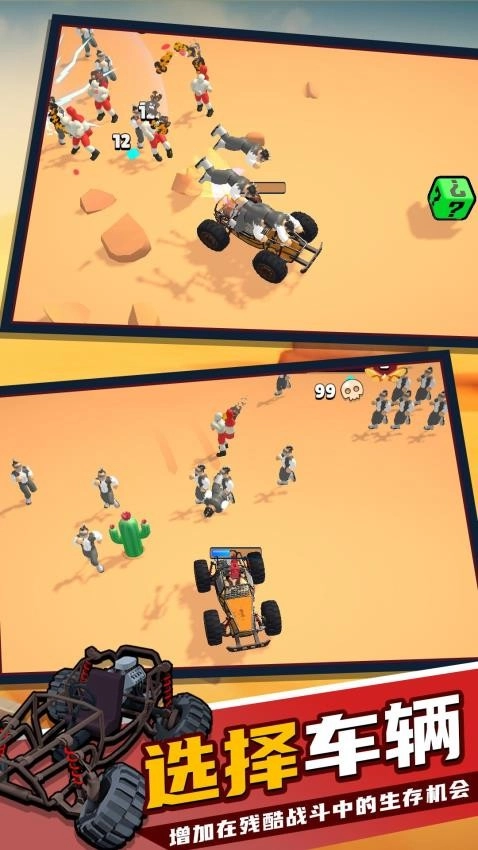战车撞僵尸游戏官方版图3