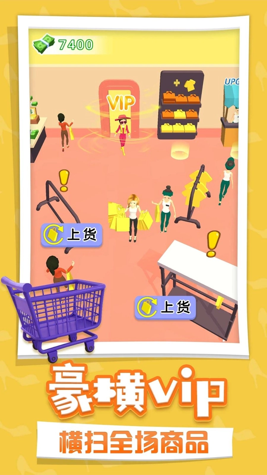 疯狂商店游戏