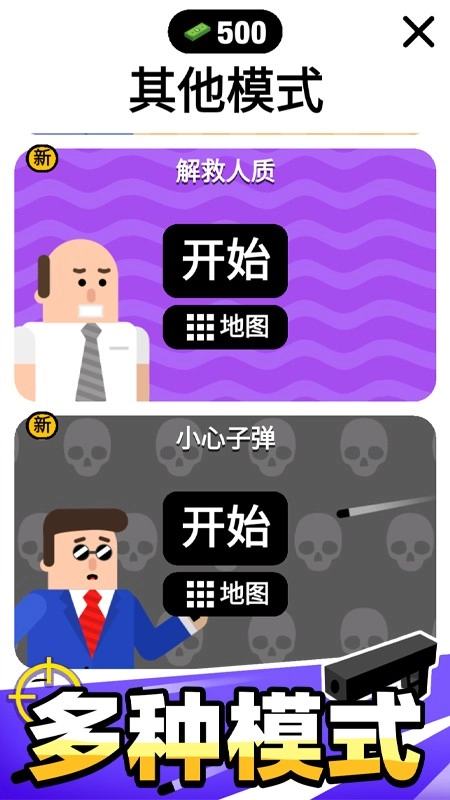 子弹先生图3