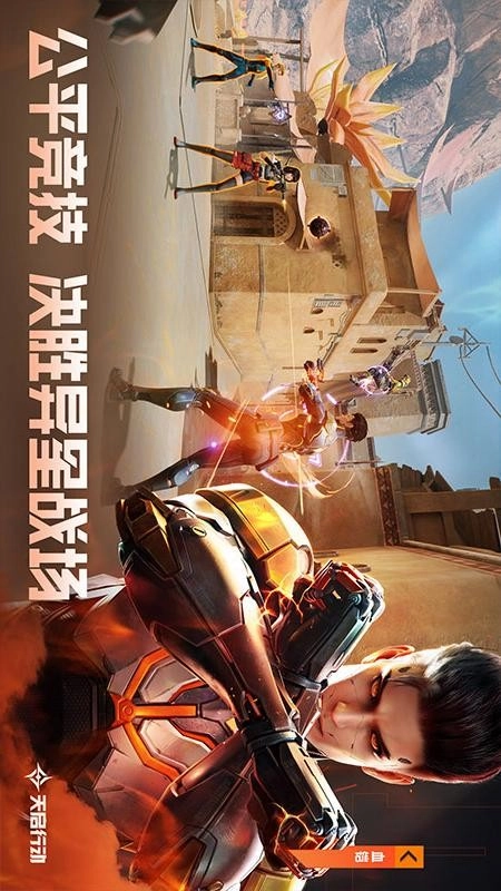 天启行动游戏(2)