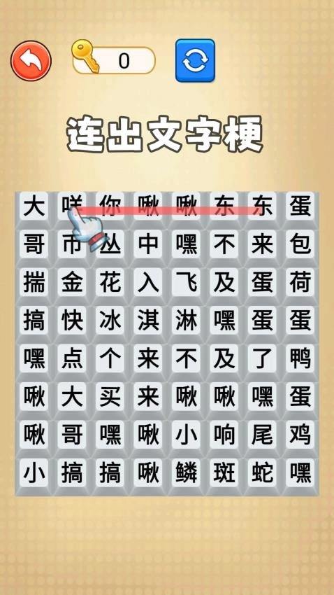 疯狂连歌词游戏(3)