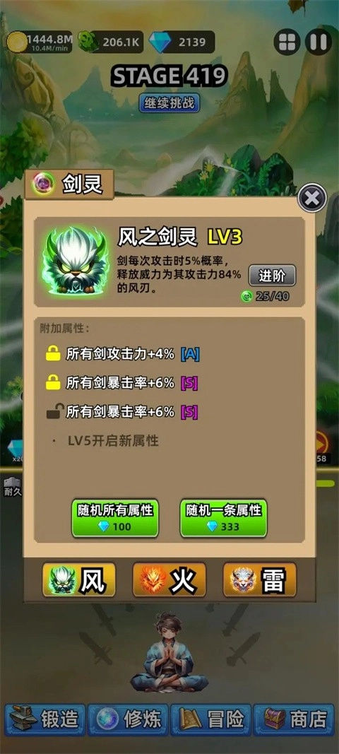 这剑仙只炼剑图4