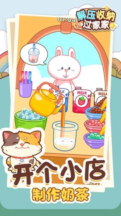 解压收纳过家家游戏