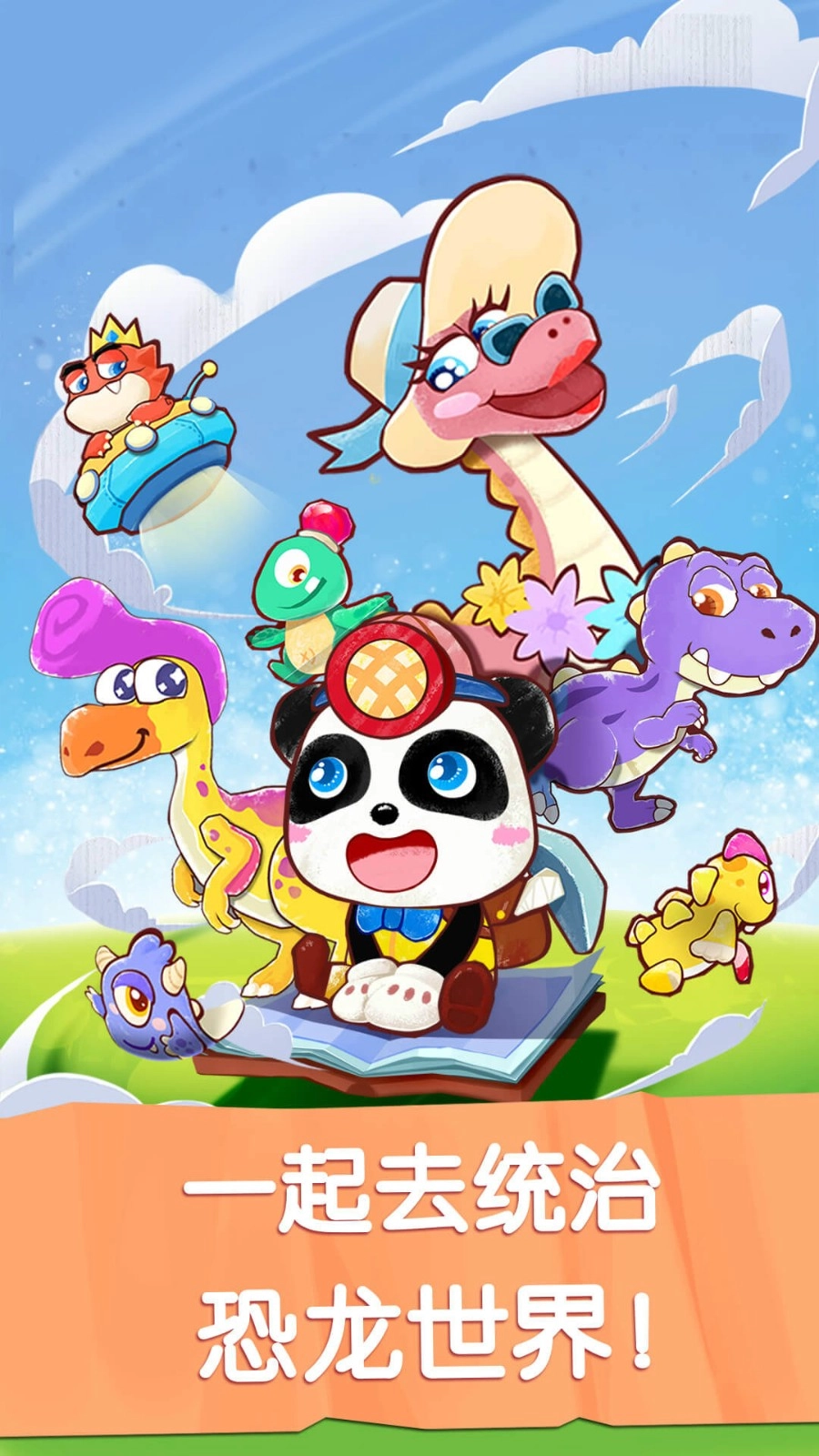 奇妙恐龙世界安卓直装版图1