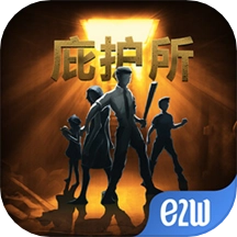 庇护所游戏