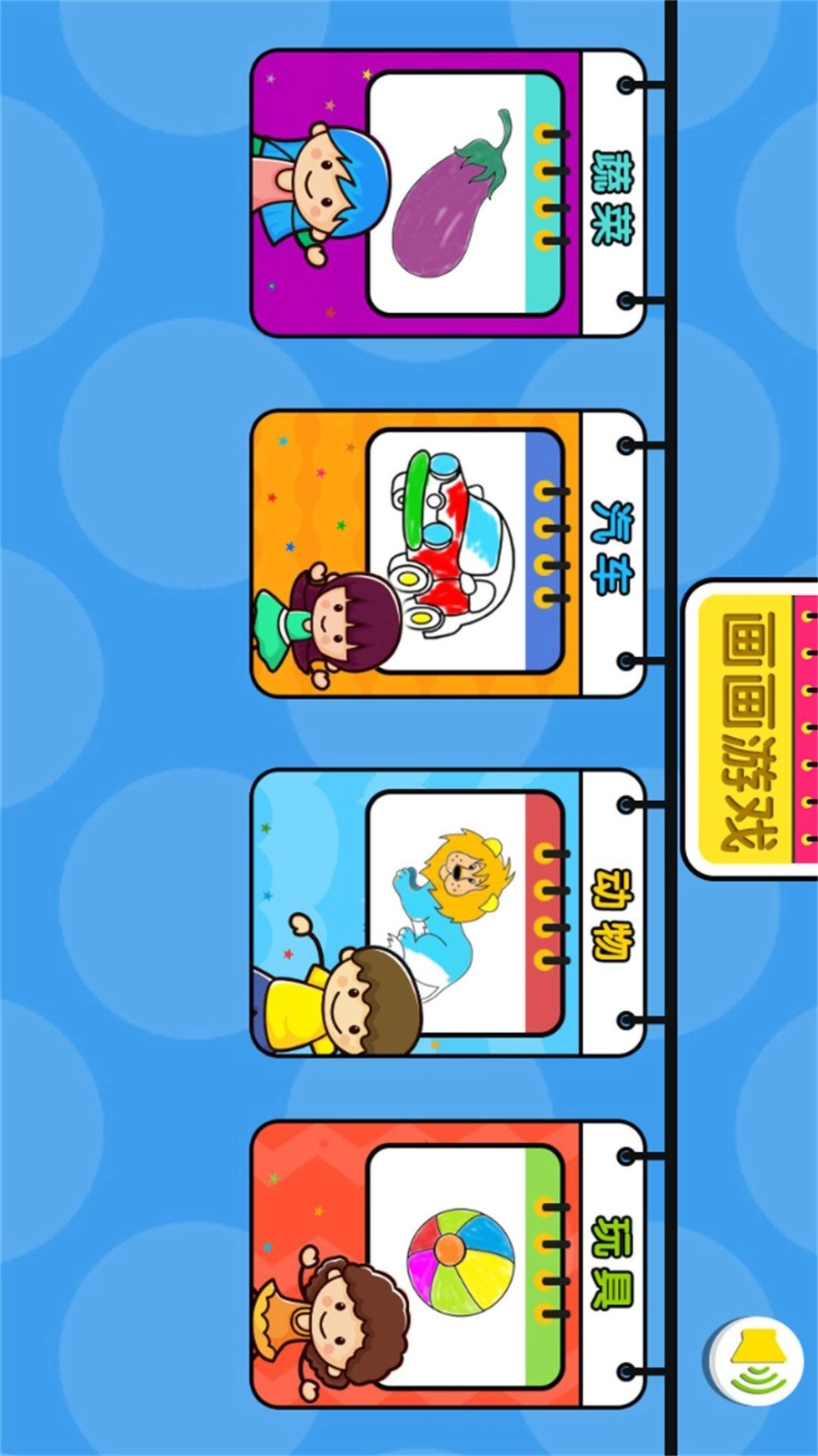 儿童涂色画画游戏最新版图3
