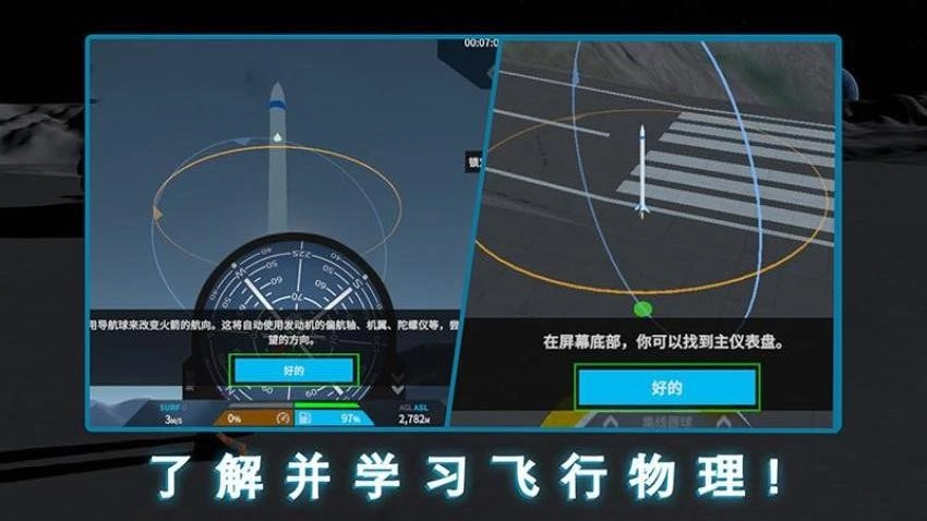 简单火箭2游戏2