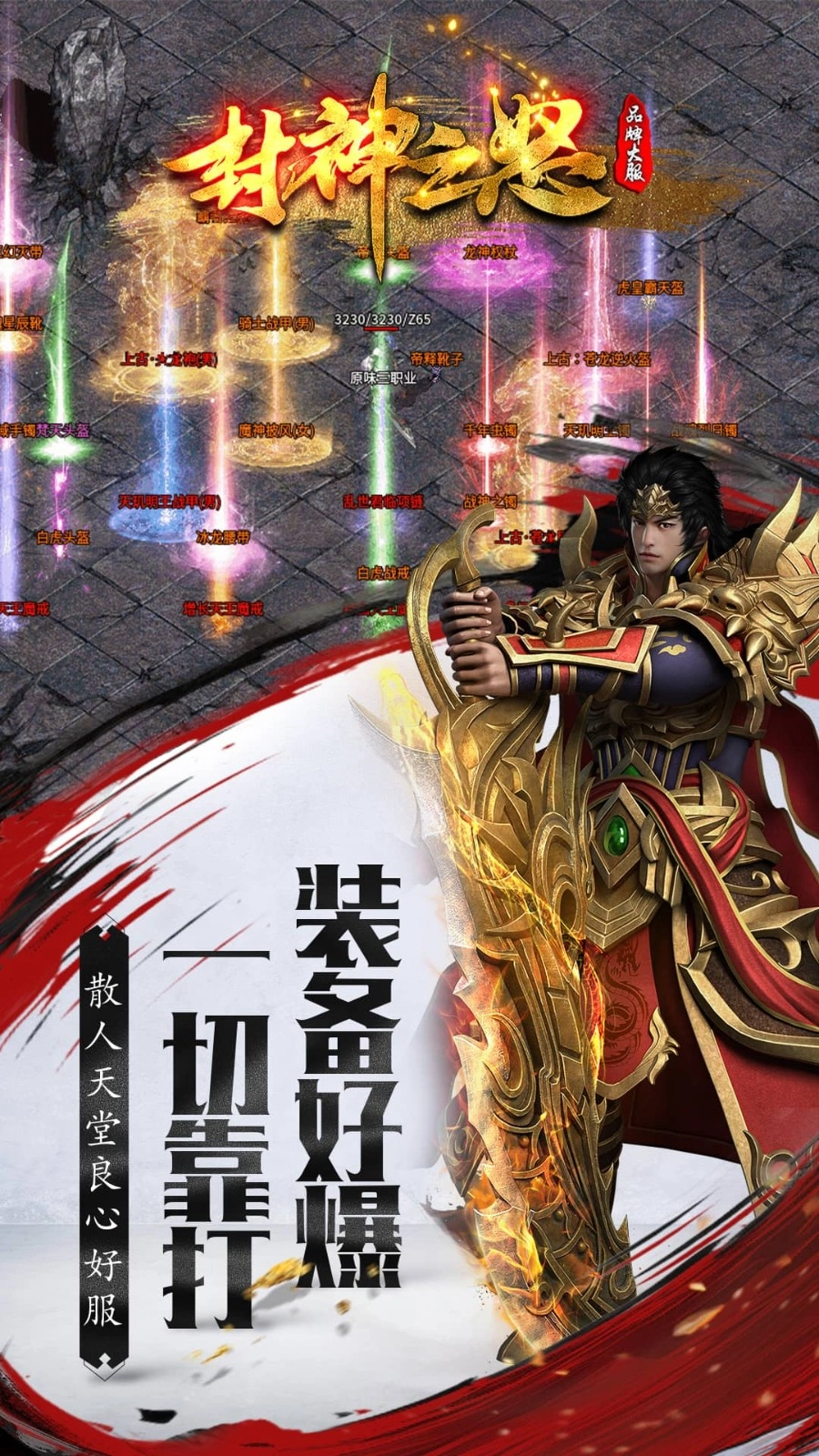 封神之怒(4)