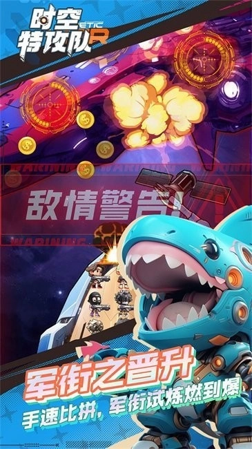 时空特工队游戏截图2