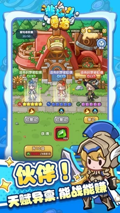 非战斗勇者游戏截图2