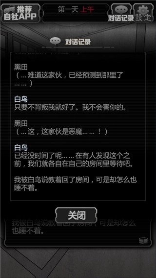 犯人就是我2游戏图2