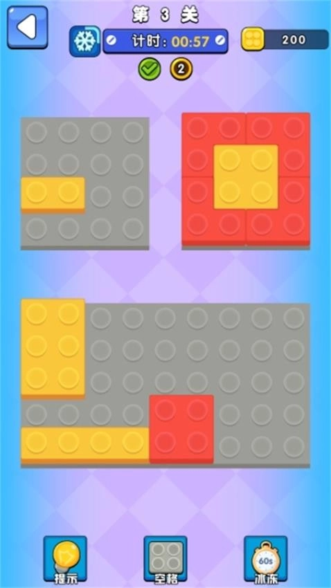 积木拼拼拼游戏图1