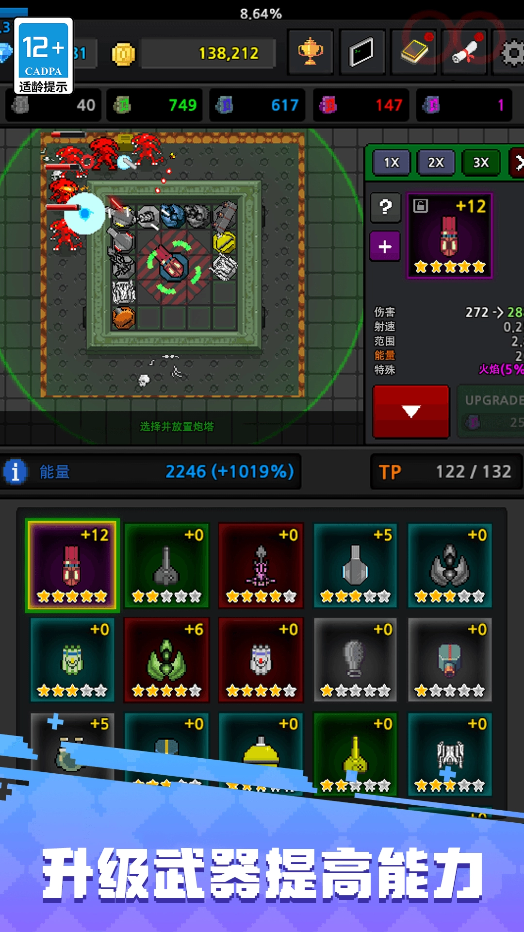 塔防家园保护战截图3