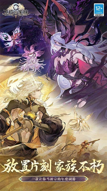 不朽家族游戏-图5