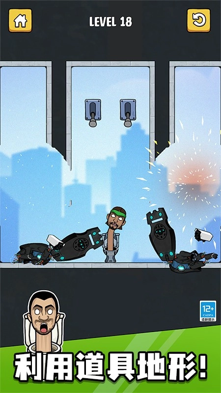 马桶人铁头功游戏图3