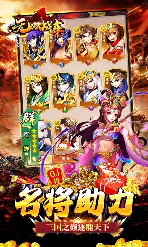 无双战车安卓版图1