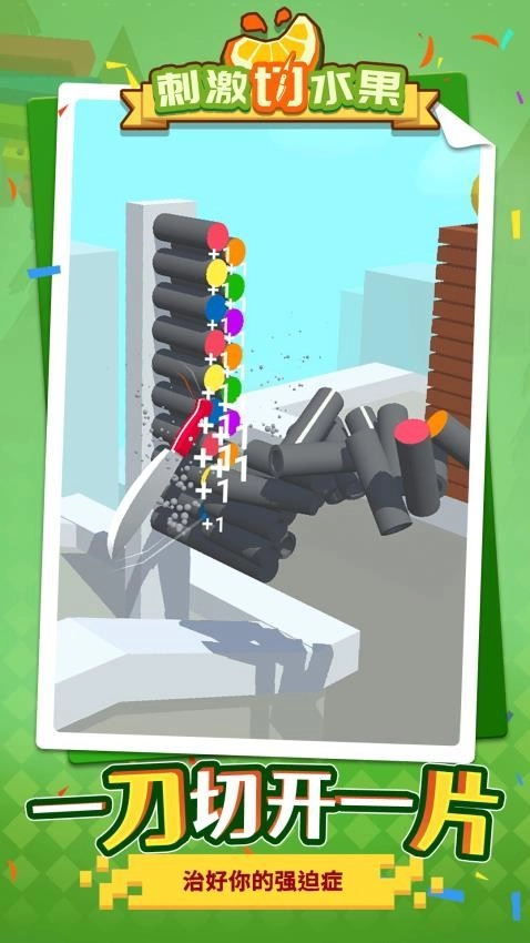 刺激切水果游戏(4)