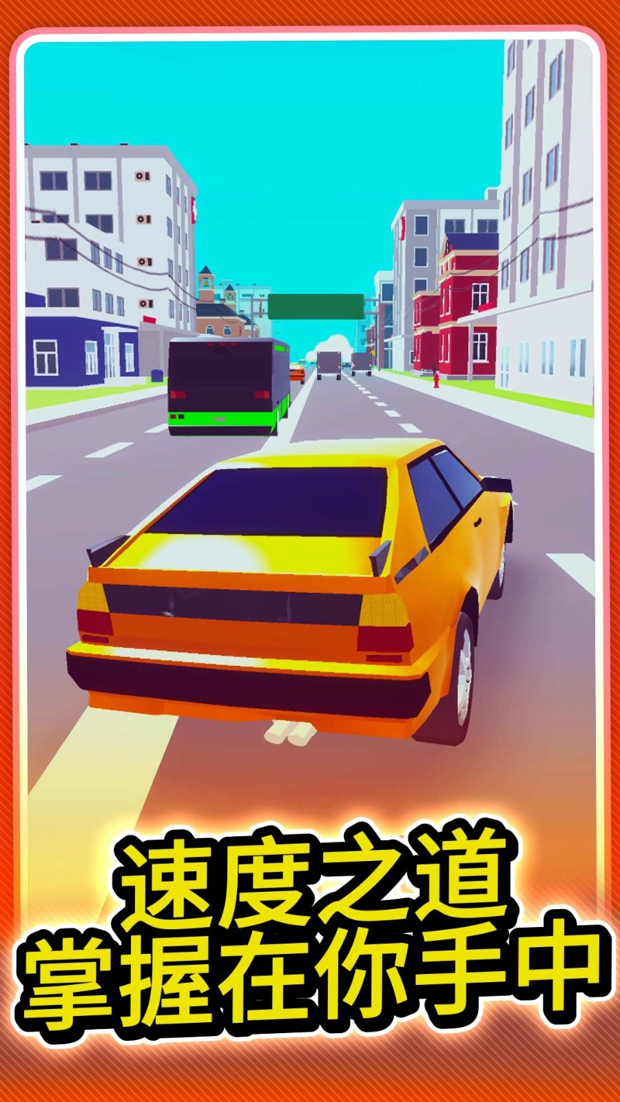 城市极速赛车游戏截图4