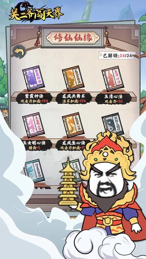 关二爷闯天界(1)