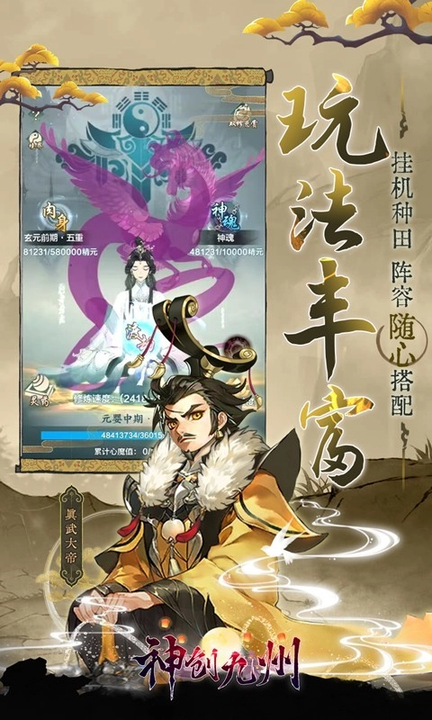 神创九州游戏图4