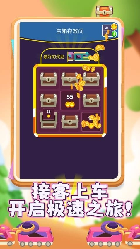 欢乐火车向前冲游戏1