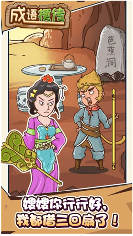 成语梗传手机版图4