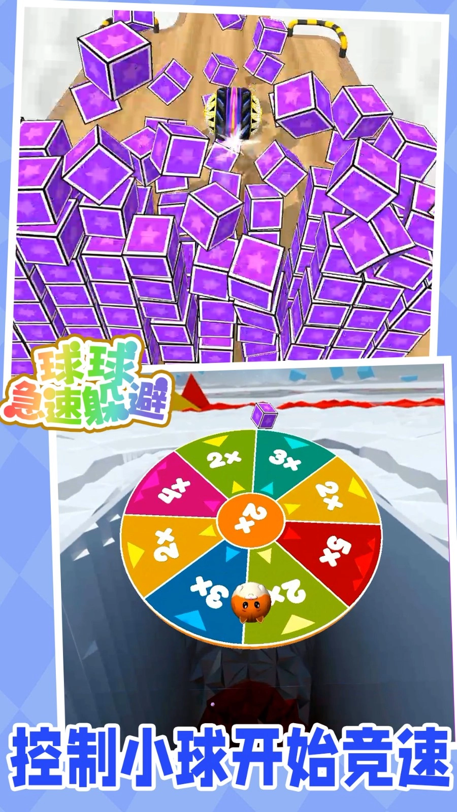 球球急速躲避图5