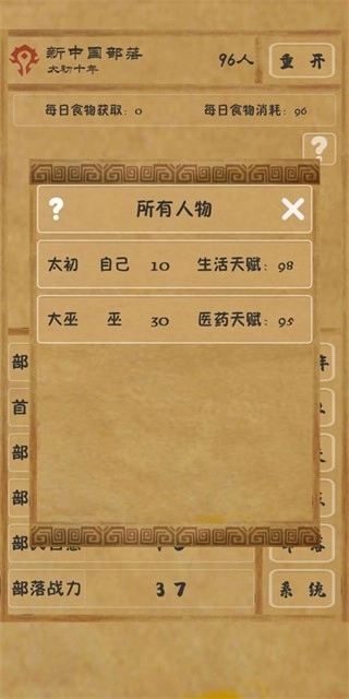 文明起源手机版(2)
