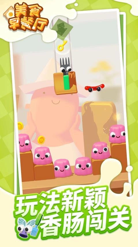 美食早餐厅游戏3