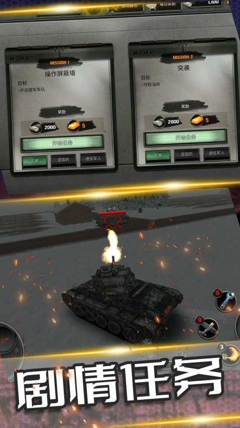 坦克山地大作战图3