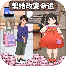 反转的结局游戏