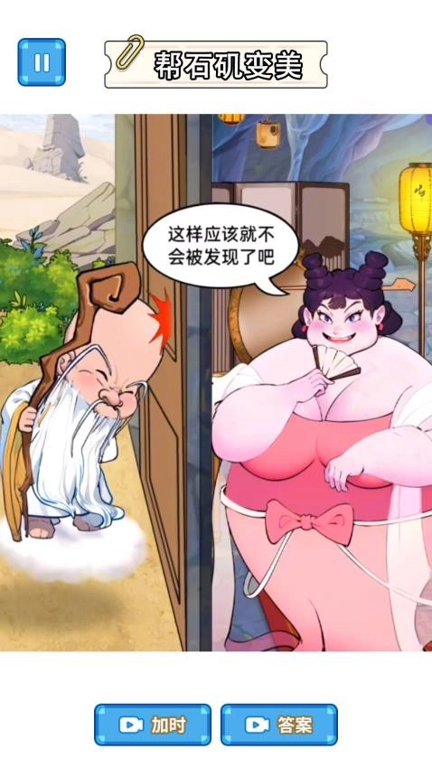 石矶娘娘逆袭记游戏2