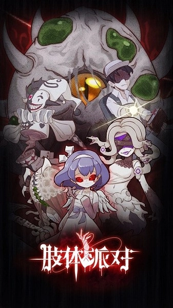 肢体派对游戏(5)