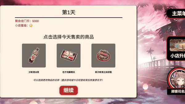 雪雉的小店游戏图3