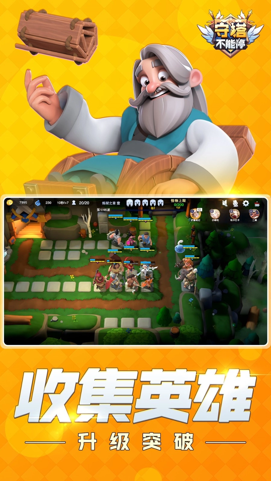 守塔不能停截图0