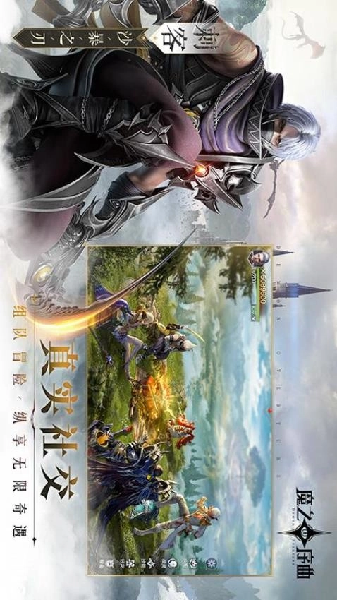 魔之序曲手机最新版图1