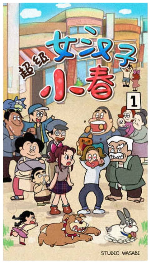 超级女汉子小春游戏1