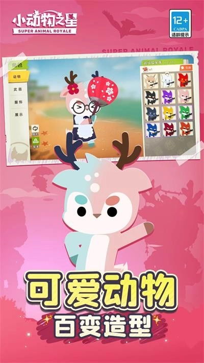 小動(dòng)物之星游戲圖3