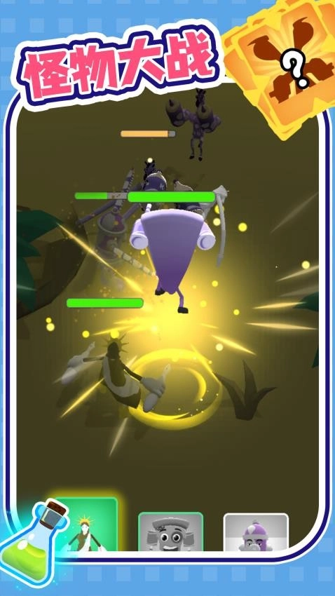 怪兽进化游戏(4)
