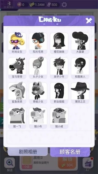 潮流合伙人游戏图1