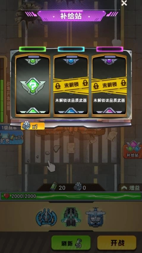 战车迷城游戏