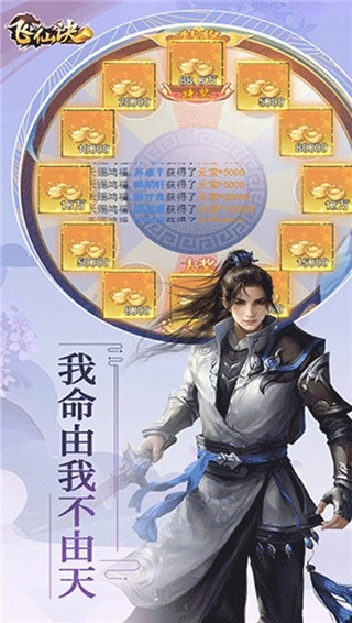 飞仙诀游戏截图2