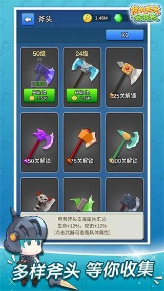 我的斧頭會變長游戲截圖1