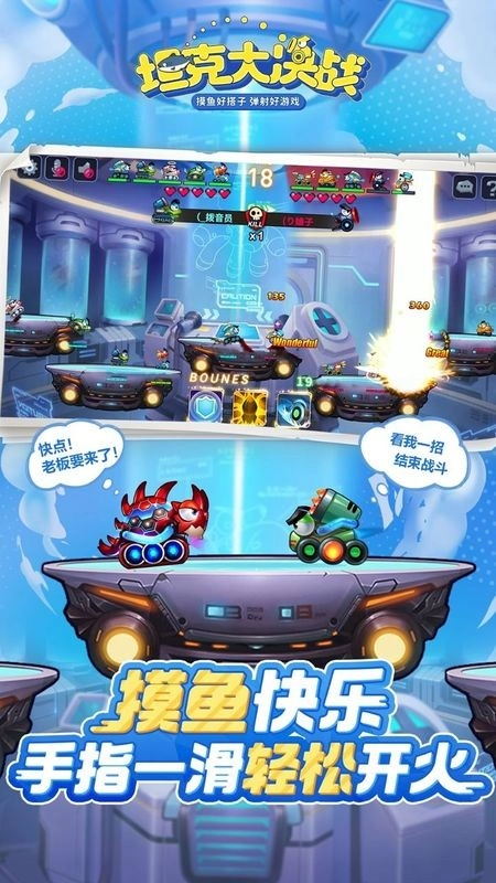 坦克大决战游戏