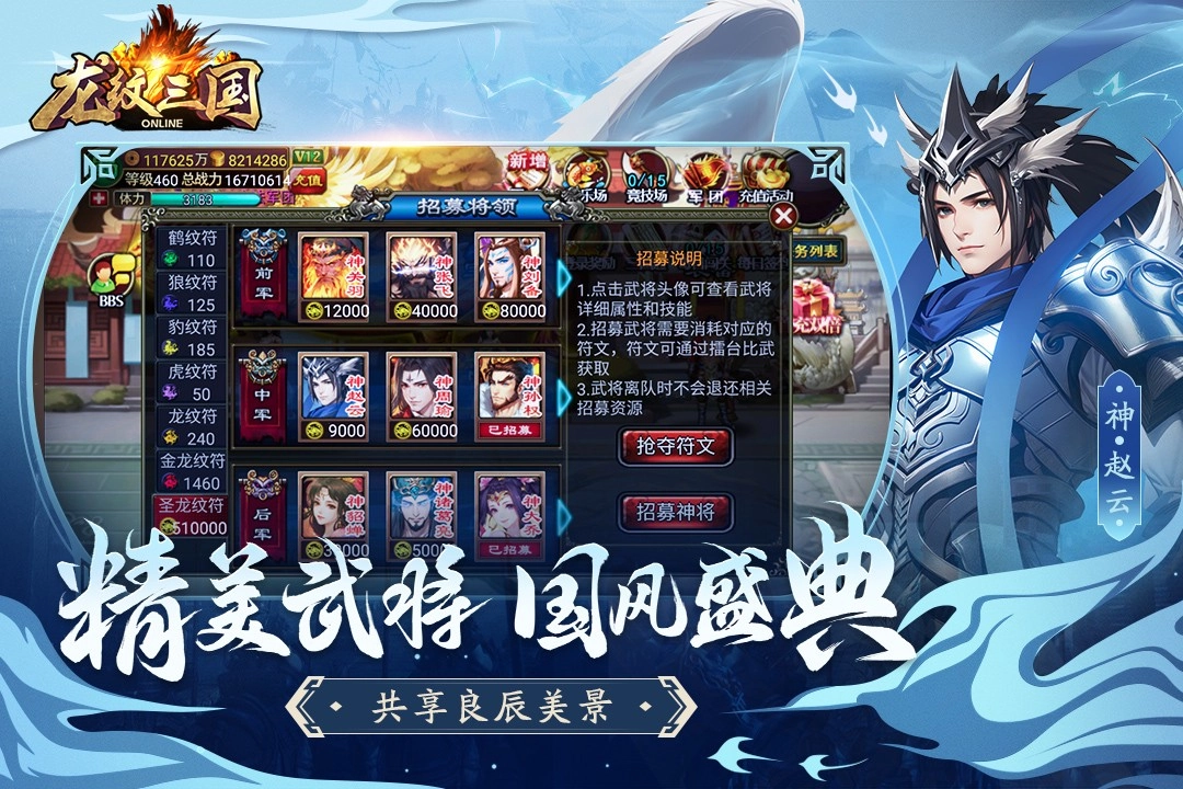 龍紋三國