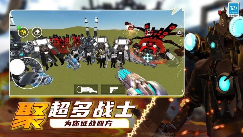 马桶人史诗决斗游戏图1