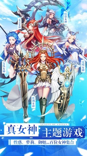 女神联盟2游戏官方版(4)